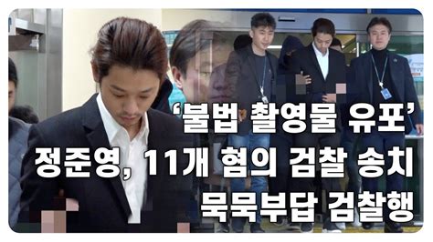 정준영 출소, 사회적 논란과 재기의 가능성